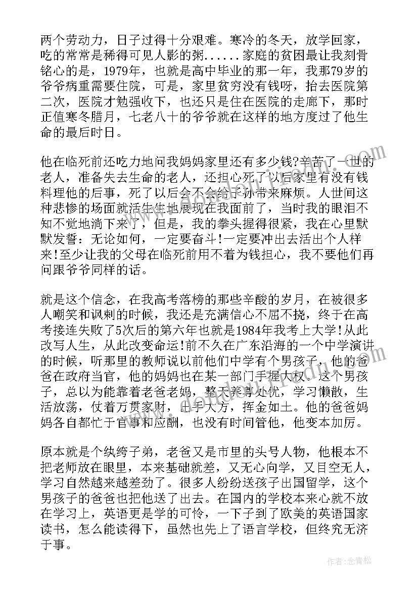 最新高县中学励志演讲稿(实用5篇)