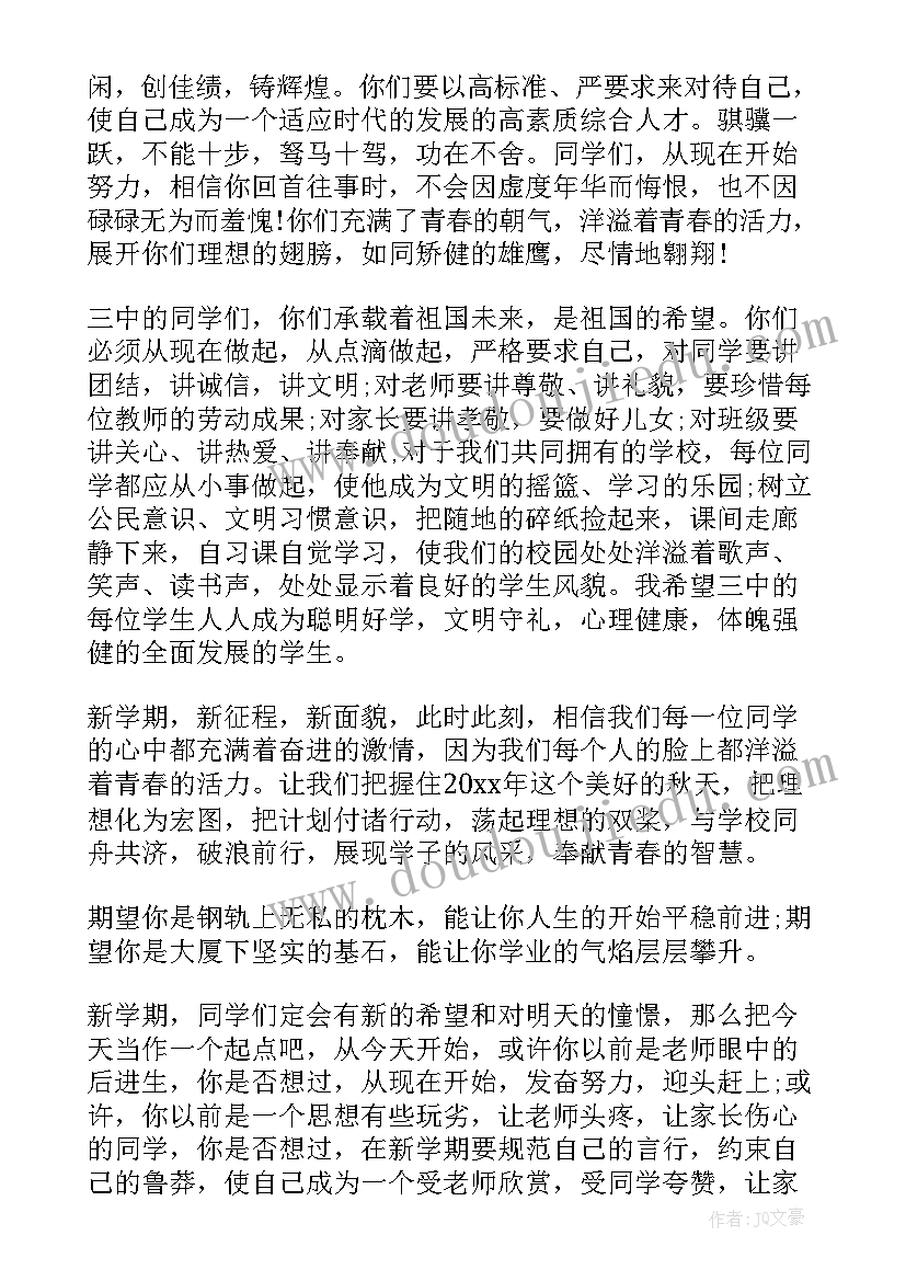 2023年凡事做计划的名言警句 新学期新计划演讲稿(优质6篇)