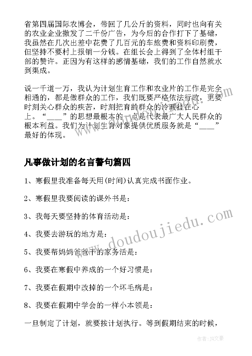 2023年凡事做计划的名言警句 新学期新计划演讲稿(优质6篇)