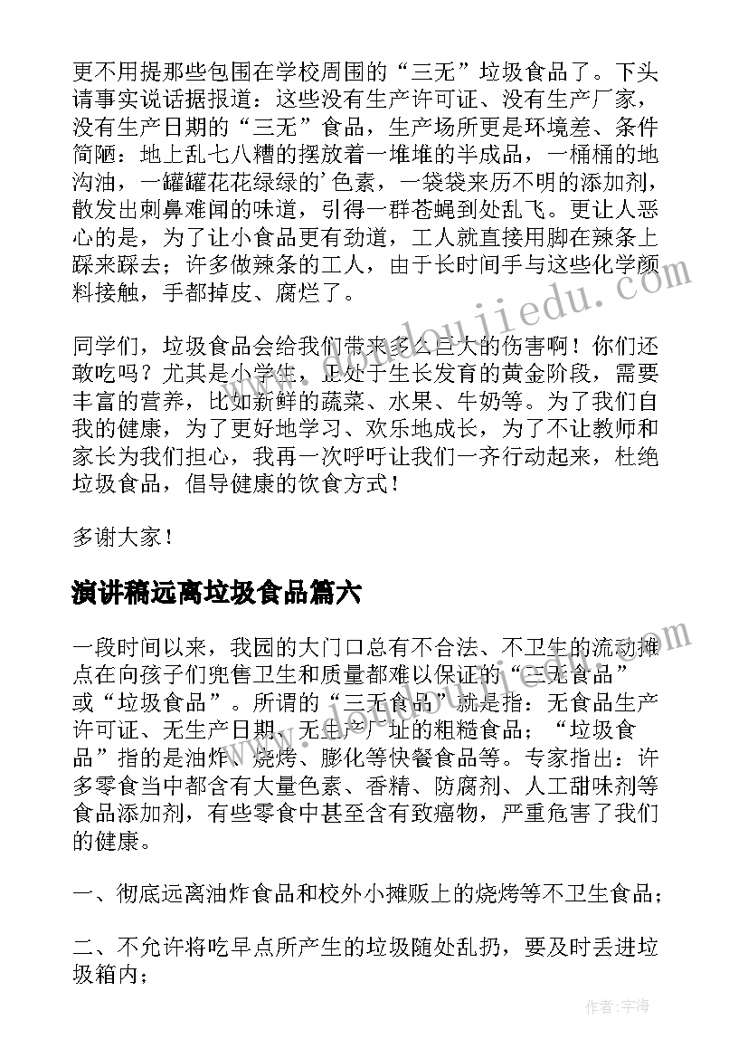 最新演讲稿远离垃圾食品 远离垃圾食品演讲稿(优质10篇)