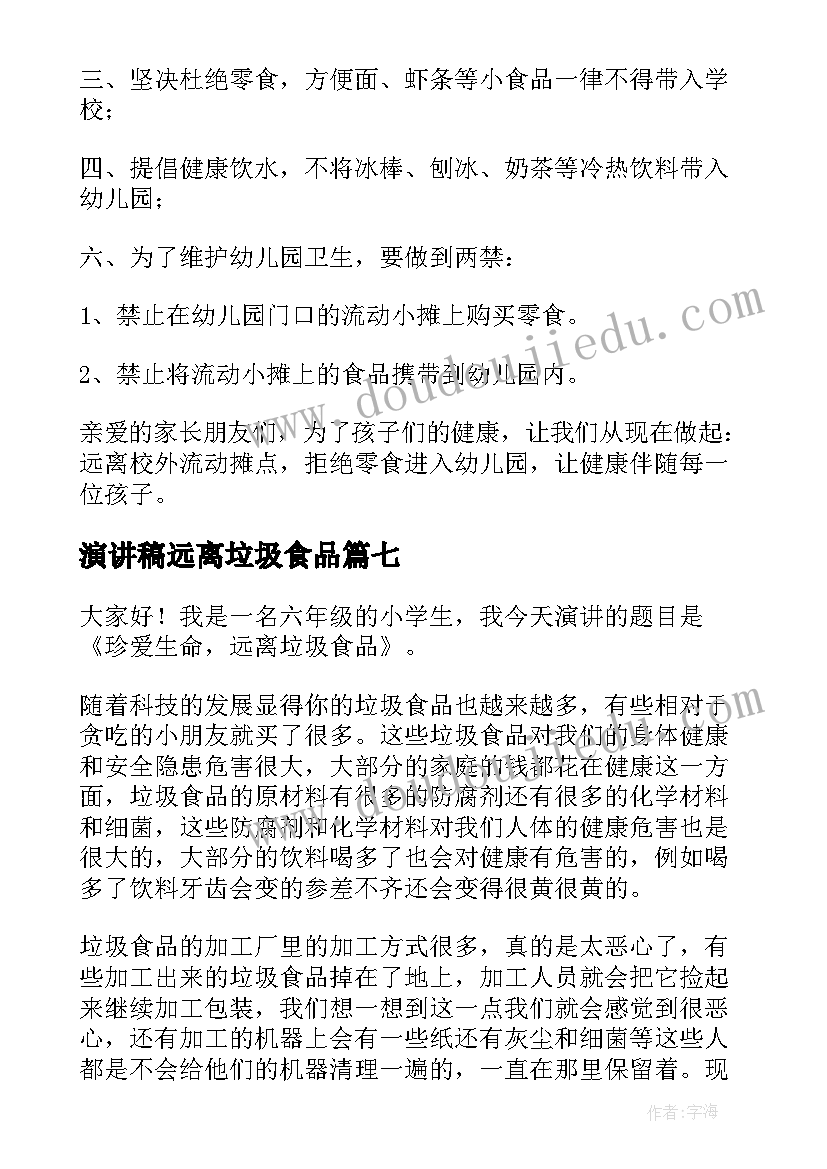 最新演讲稿远离垃圾食品 远离垃圾食品演讲稿(优质10篇)