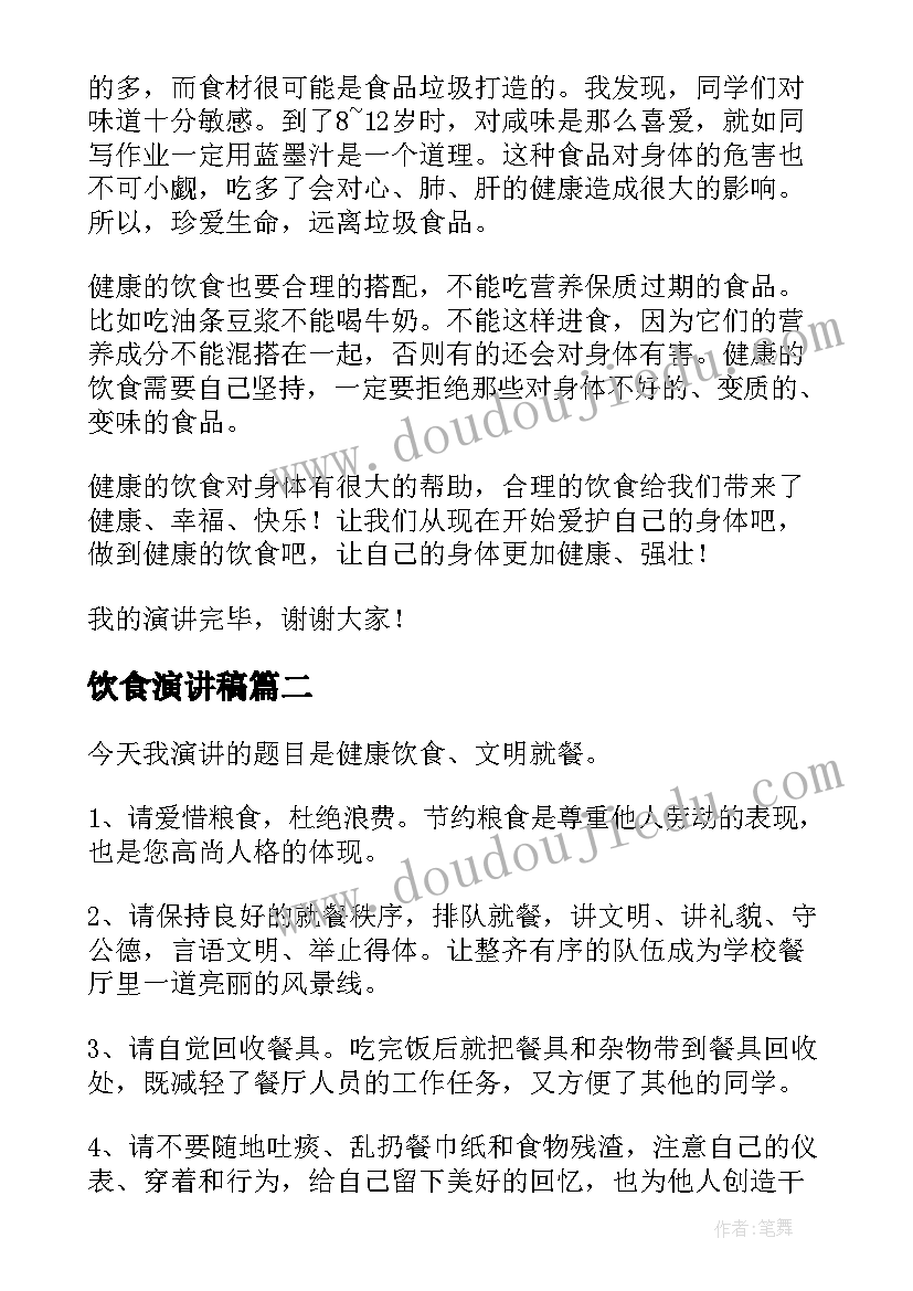 2023年饮食演讲稿 健康饮食演讲稿(通用5篇)