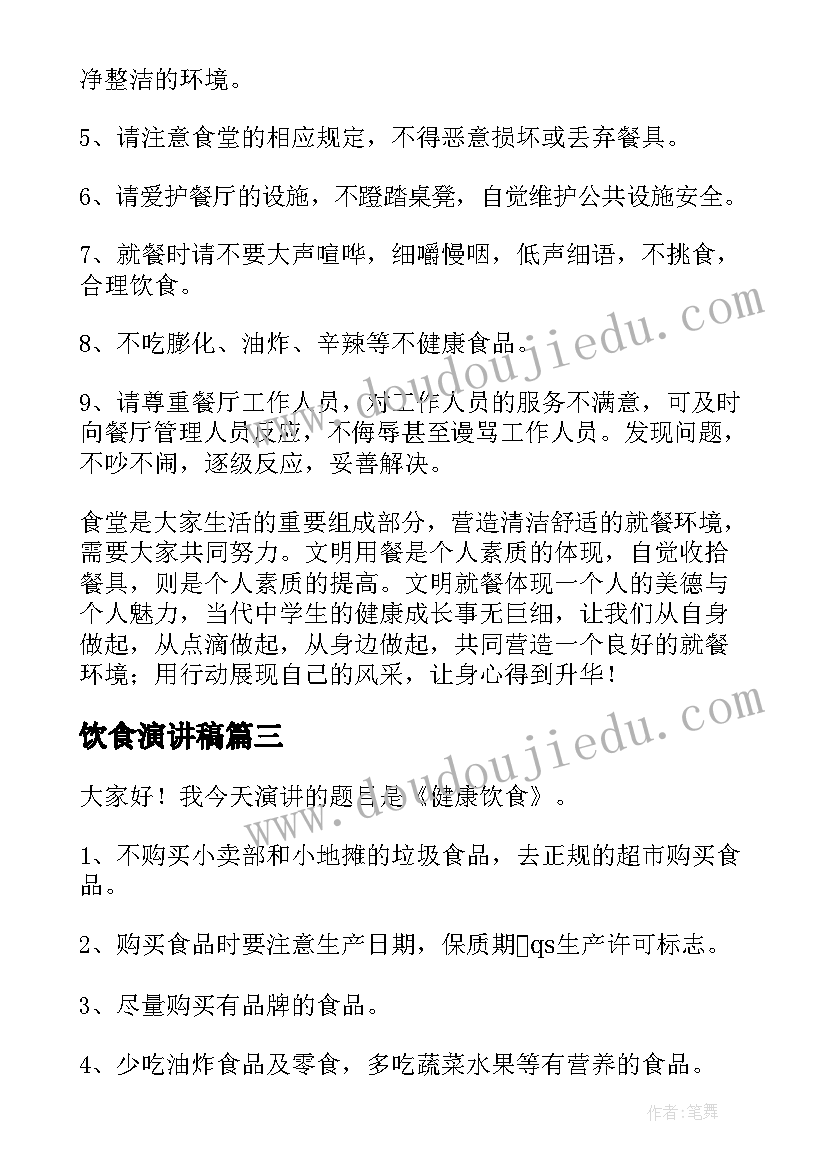 2023年饮食演讲稿 健康饮食演讲稿(通用5篇)