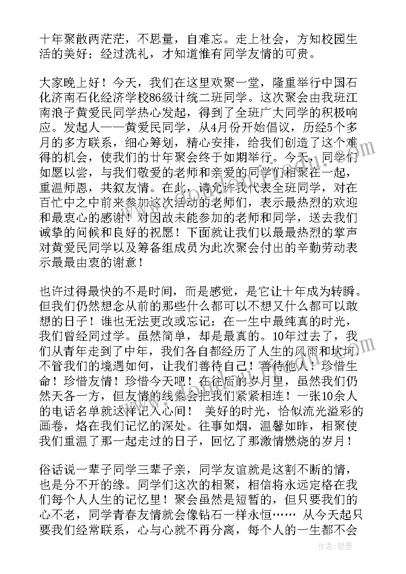 最新毕业聚会感言演讲稿(优质10篇)