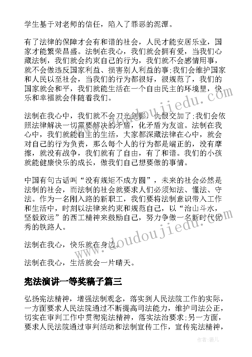 2023年宪法演讲一等奖稿子(实用6篇)