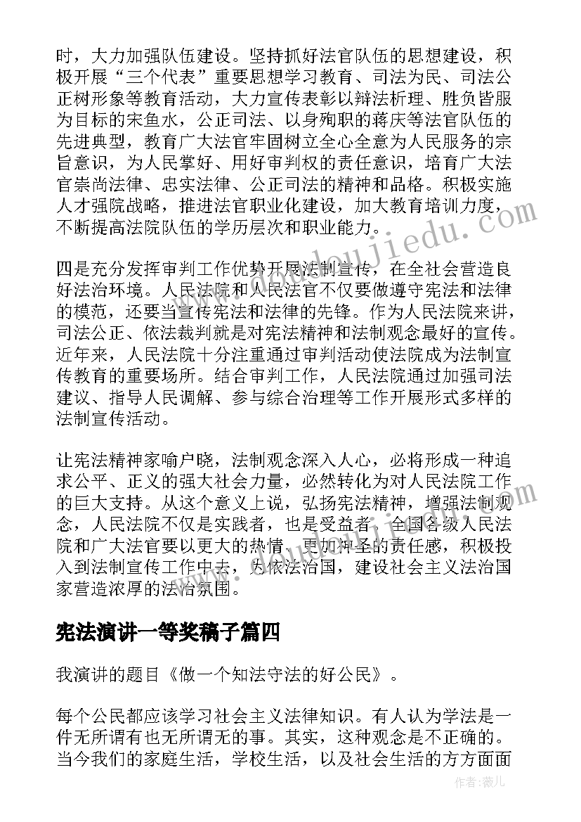 2023年宪法演讲一等奖稿子(实用6篇)