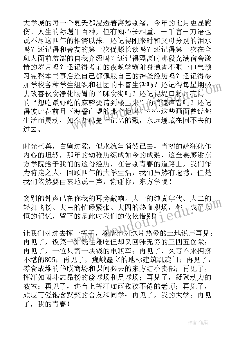 2023年毕业演讲经典语录(优秀6篇)