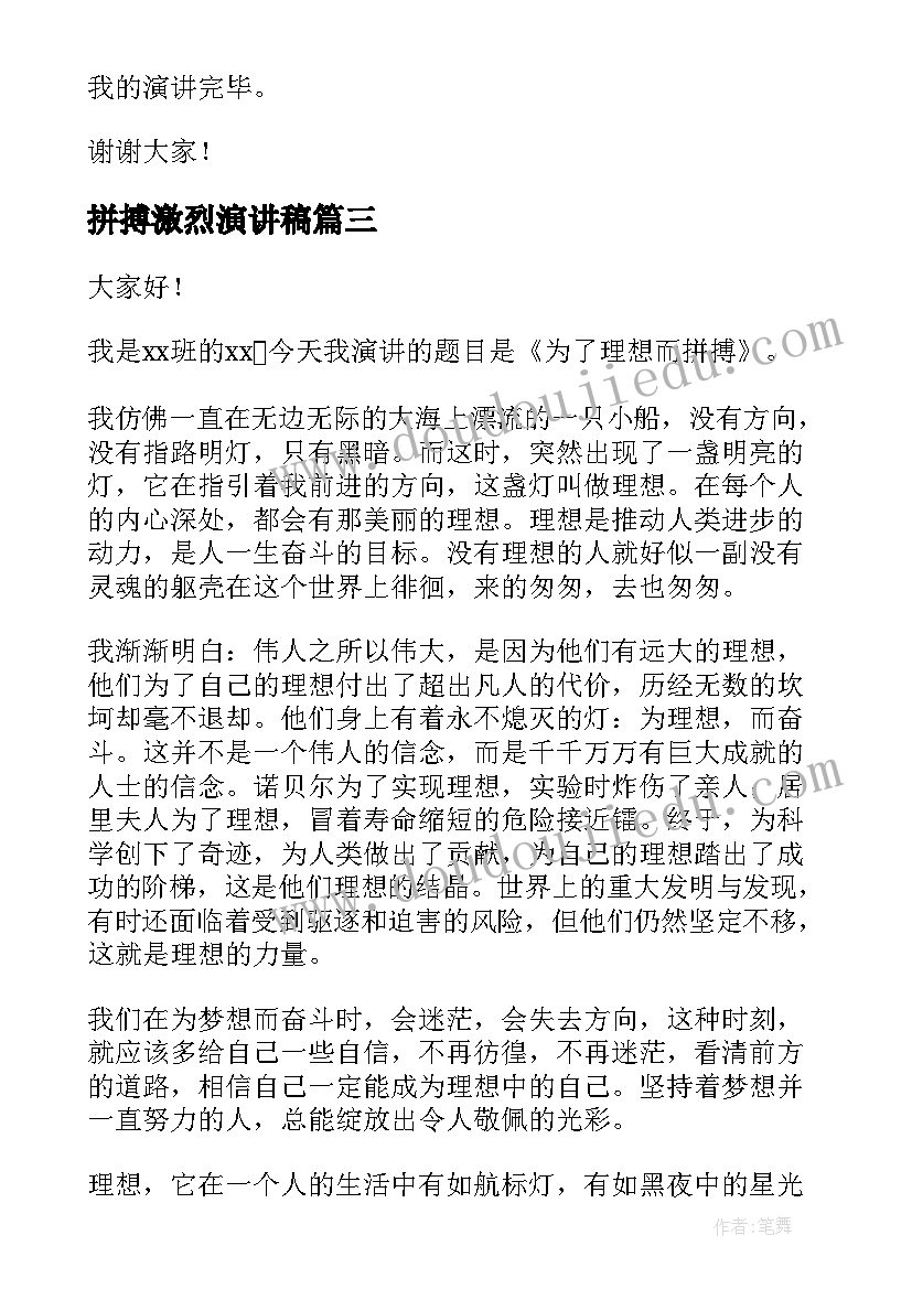 2023年拼搏激烈演讲稿(优秀5篇)