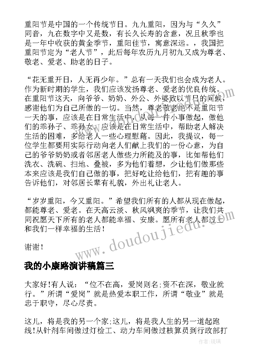 最新我的小康路演讲稿 理想演讲稿演讲稿(实用5篇)