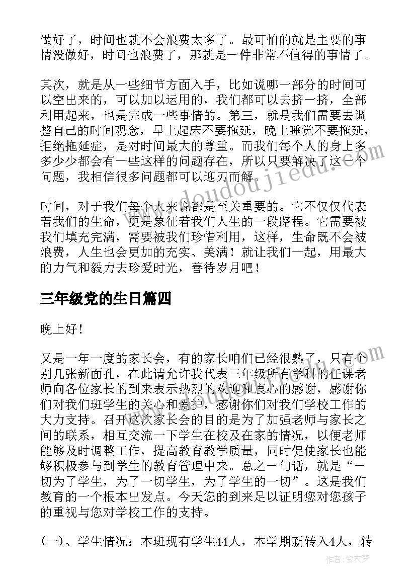 三年级党的生日 小学三年级演讲稿(优质10篇)