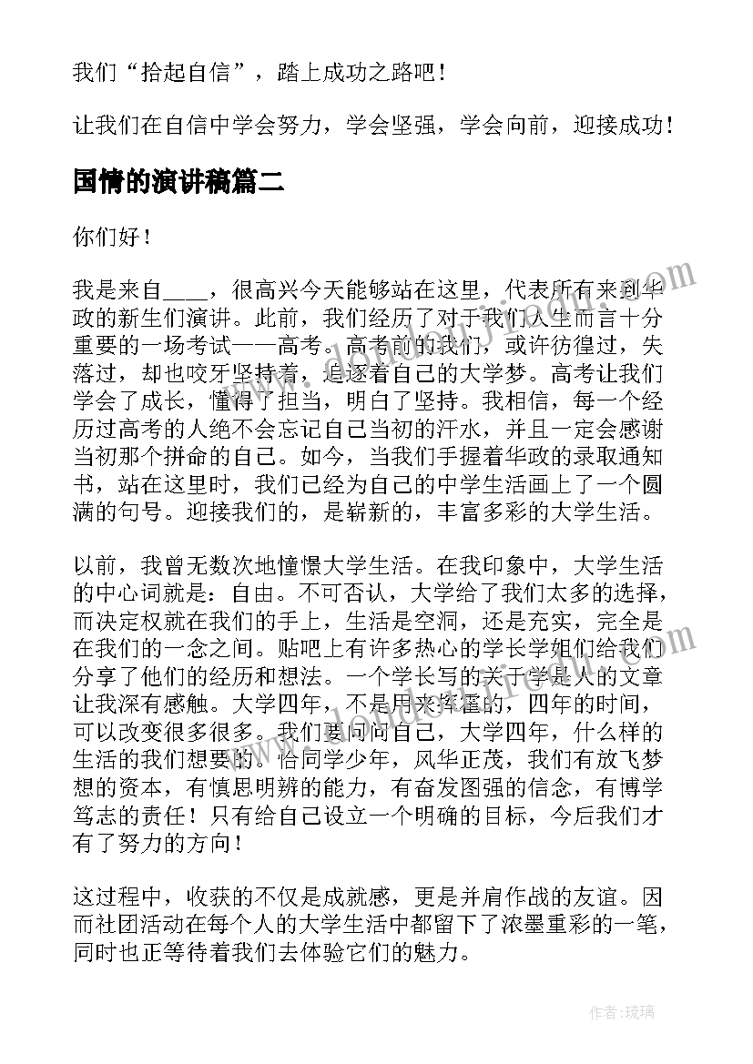 2023年国情的演讲稿(精选6篇)