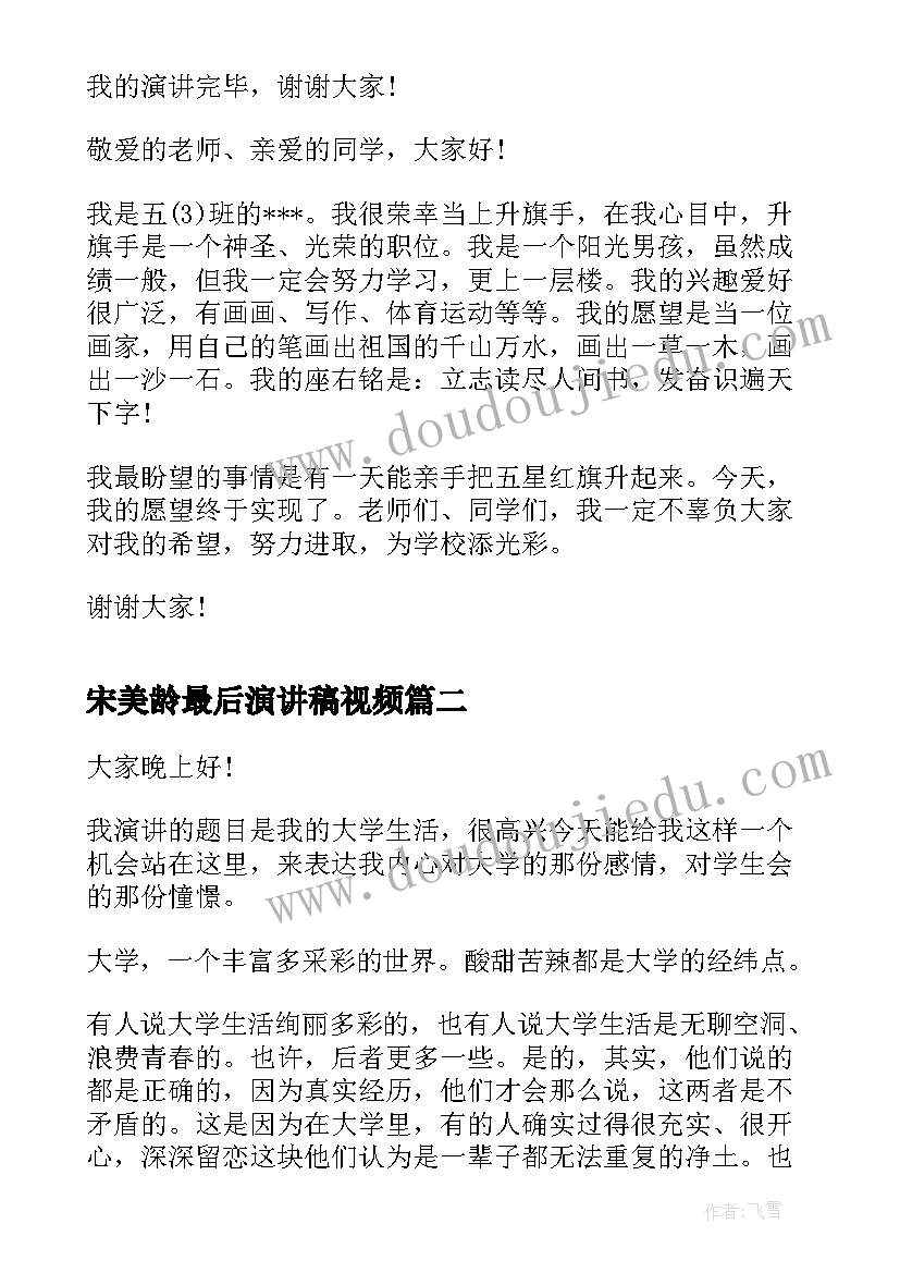 最新宋美龄最后演讲稿视频(精选8篇)