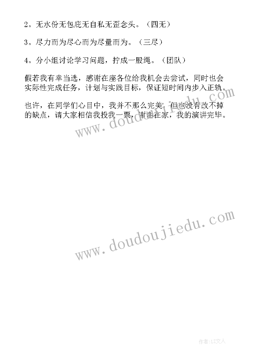 2023年干部的演讲稿题目 选班干部演讲稿(汇总5篇)