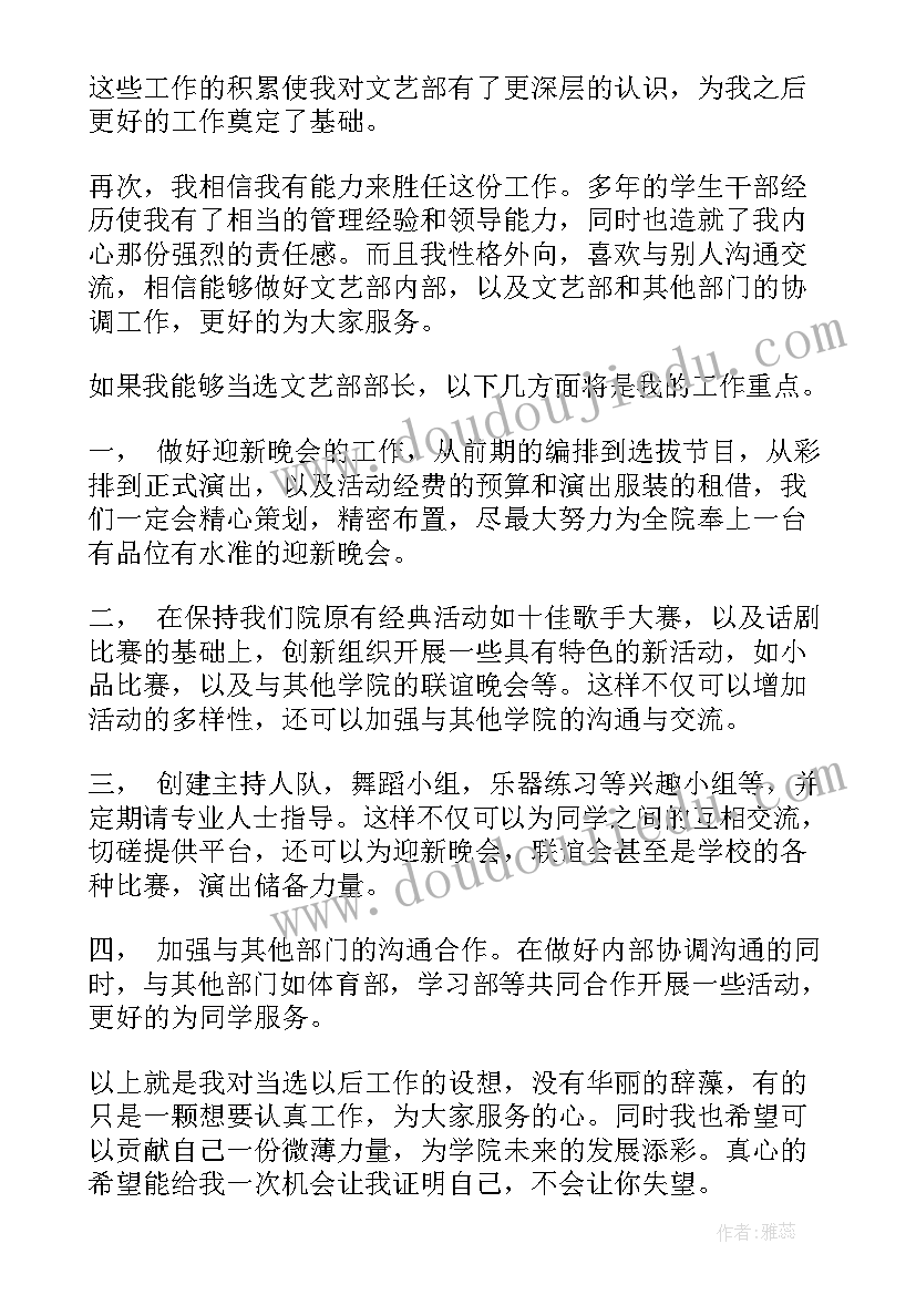 2023年文艺部演讲稿(模板9篇)