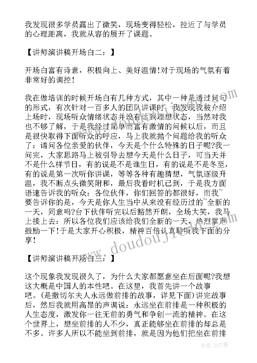 最新种子讲师工资多少 著名讲师演讲稿共(实用5篇)