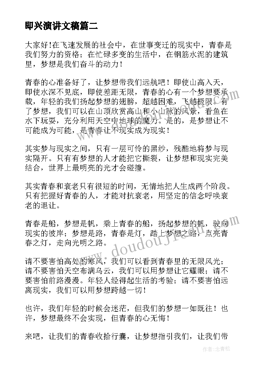 2023年即兴演讲文稿(汇总10篇)