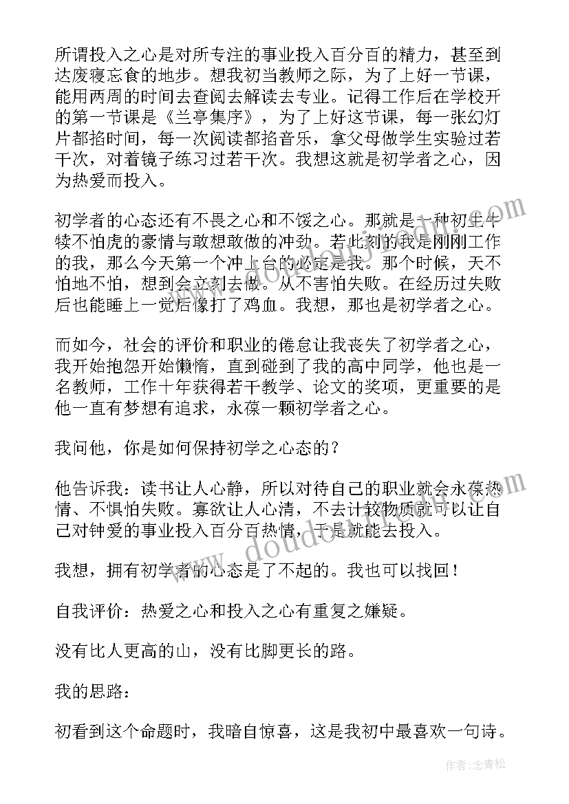 2023年即兴演讲文稿(汇总10篇)