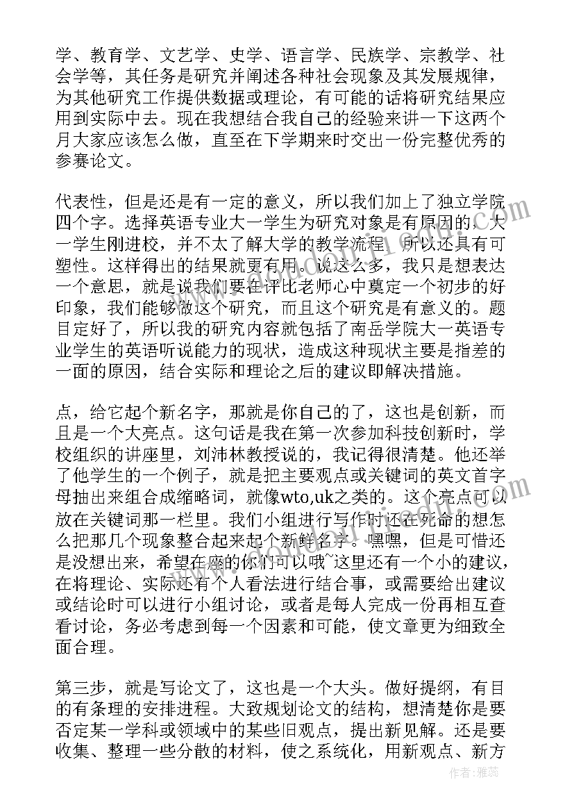 2023年论科技创新演讲稿 科技创新演讲稿(通用5篇)