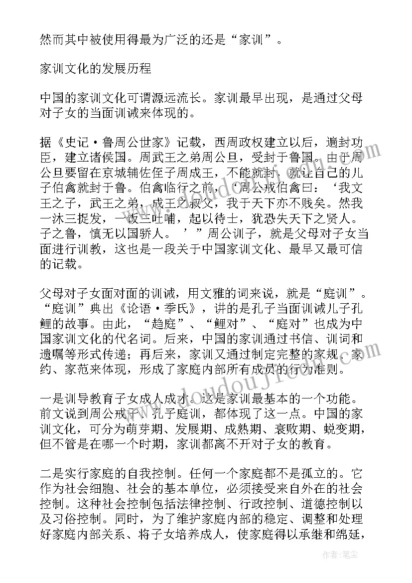 曾国藩家风建设的认识和感悟 家风家训演讲稿(优秀9篇)