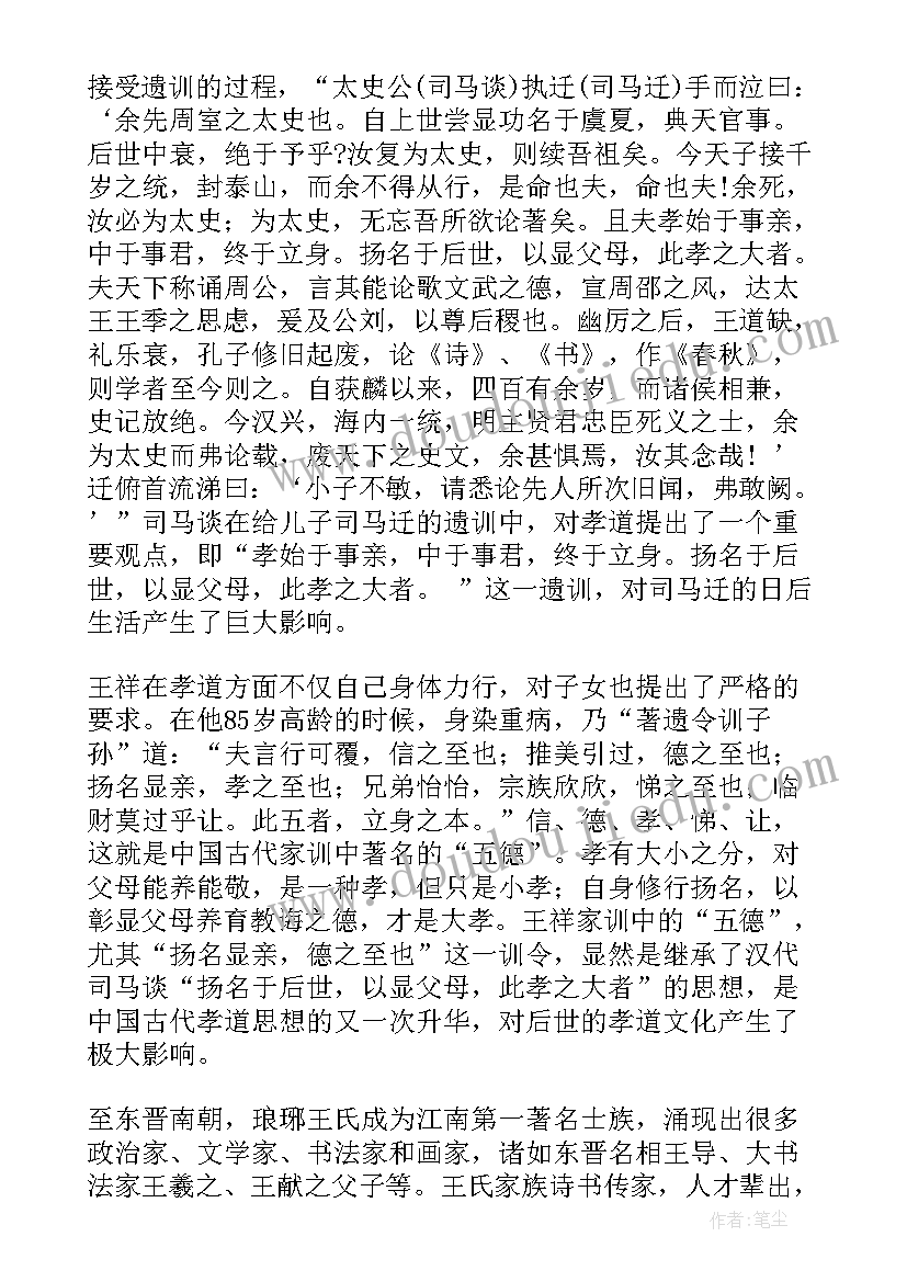 曾国藩家风建设的认识和感悟 家风家训演讲稿(优秀9篇)