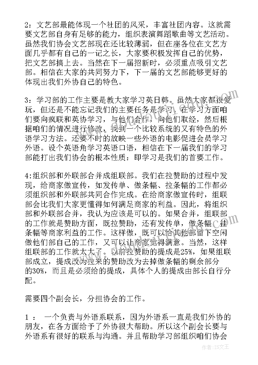 吉他社团换届发言 会长竞选演讲稿(通用9篇)