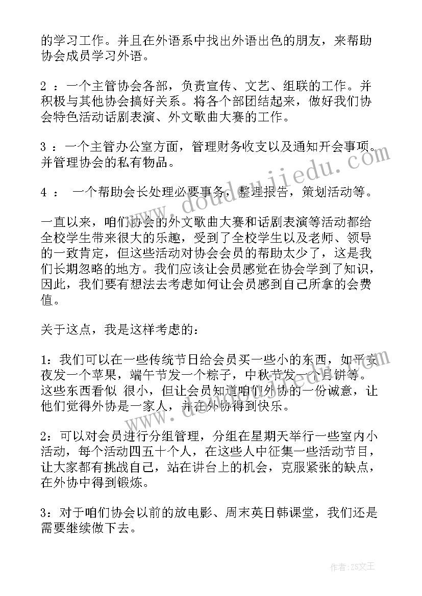 吉他社团换届发言 会长竞选演讲稿(通用9篇)