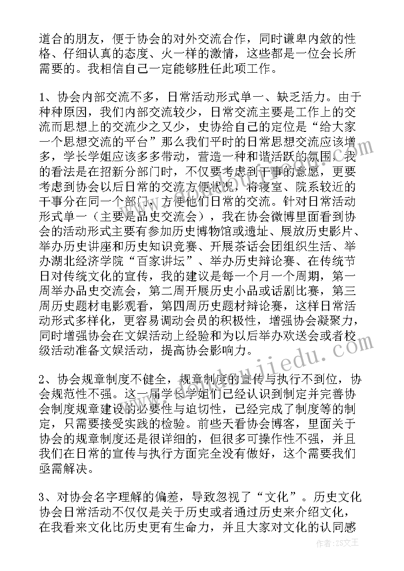 吉他社团换届发言 会长竞选演讲稿(通用9篇)