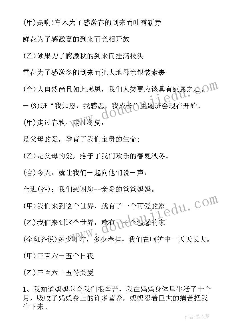 最新珍惜时间的班会说课稿 小学四年级班会教案归纳(实用9篇)