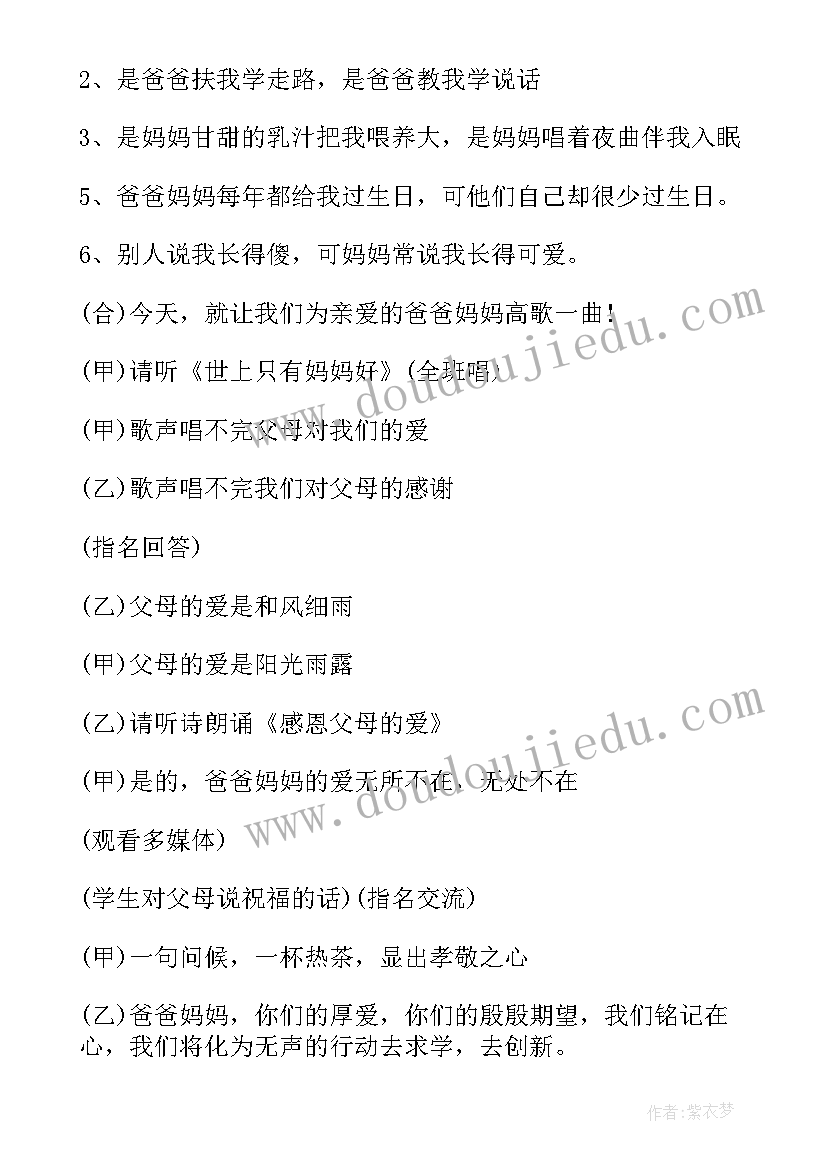 最新珍惜时间的班会说课稿 小学四年级班会教案归纳(实用9篇)