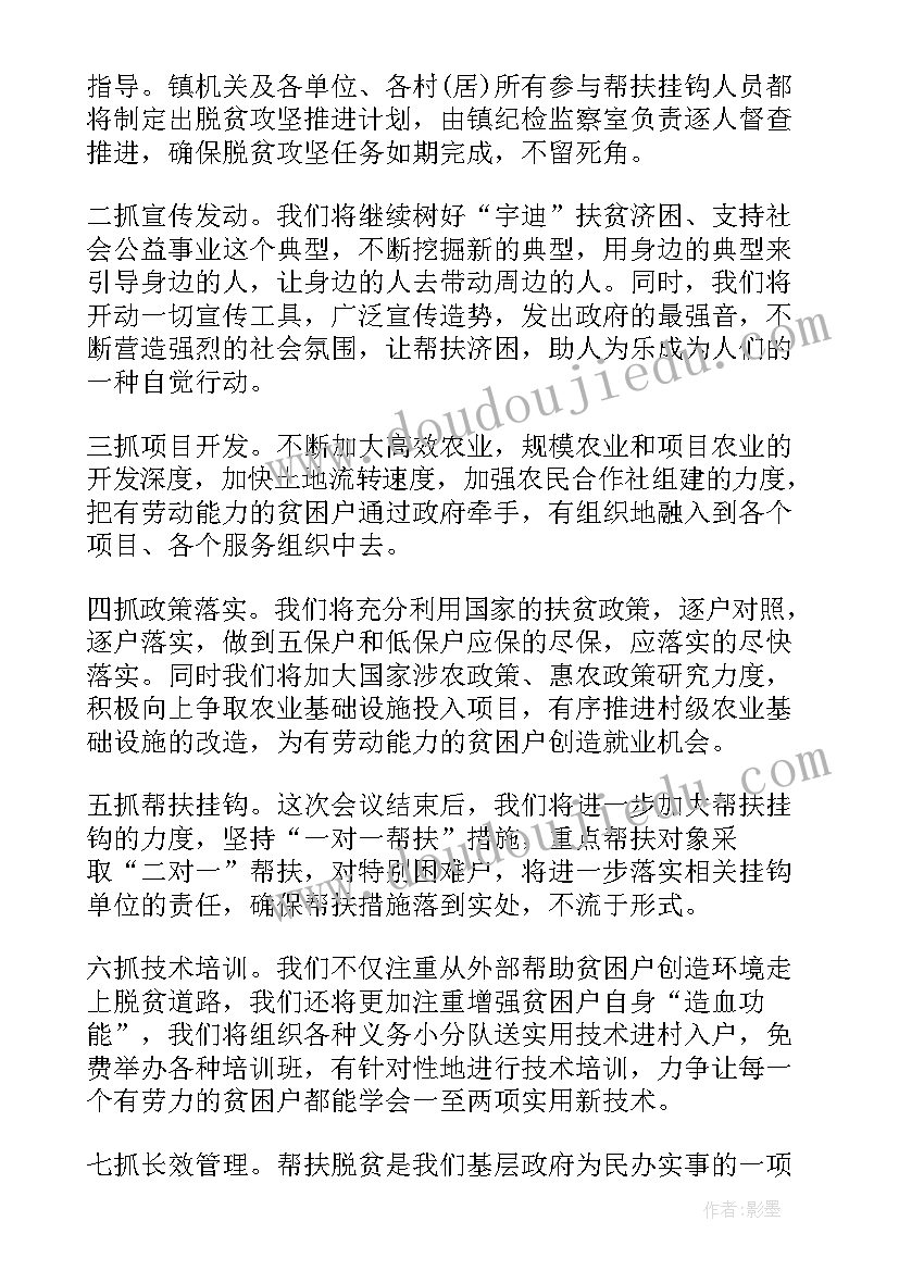 我家脱贫了宣讲材料 脱贫攻坚的演讲稿(大全5篇)