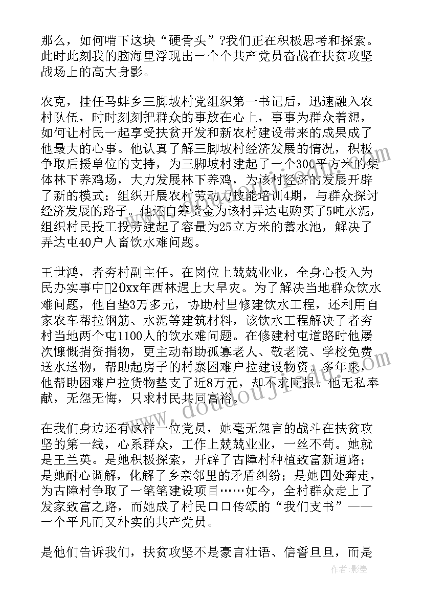 我家脱贫了宣讲材料 脱贫攻坚的演讲稿(大全5篇)