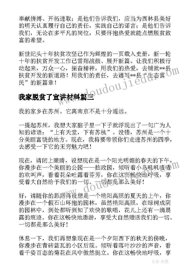 我家脱贫了宣讲材料 脱贫攻坚的演讲稿(大全5篇)