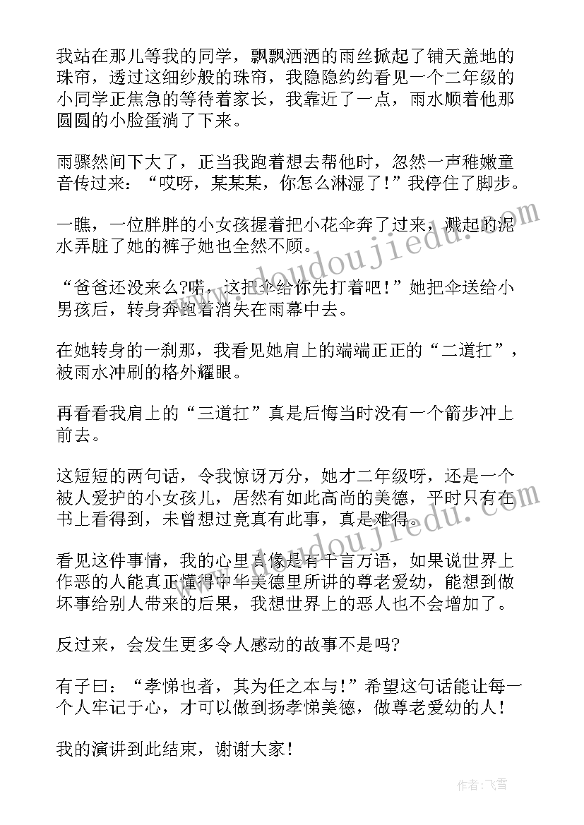 2023年爱生故事幼儿园 家风故事演讲稿(大全7篇)