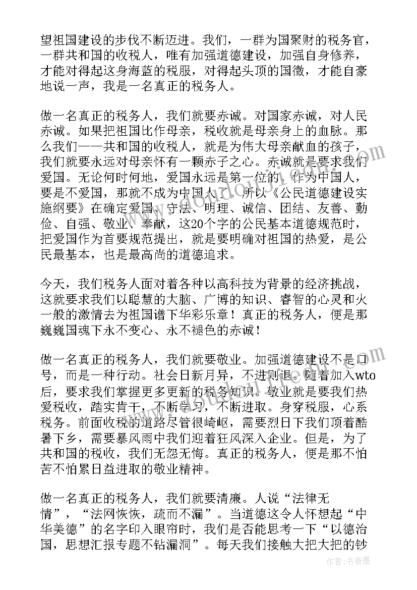 2023年税务局中层干部竞争上岗演讲(优质5篇)