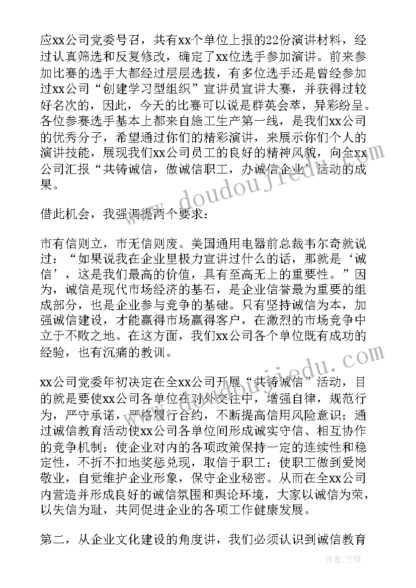 2023年诚信演讲稿高清(大全7篇)