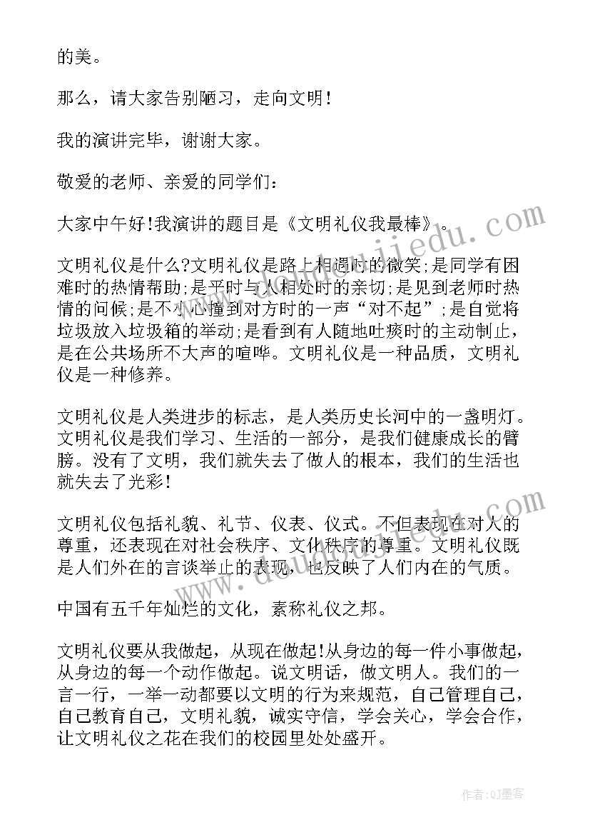 北大人文课 个人文明励志三分钟演讲稿(优秀7篇)