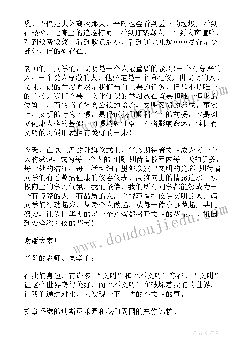 北大人文课 个人文明励志三分钟演讲稿(优秀7篇)