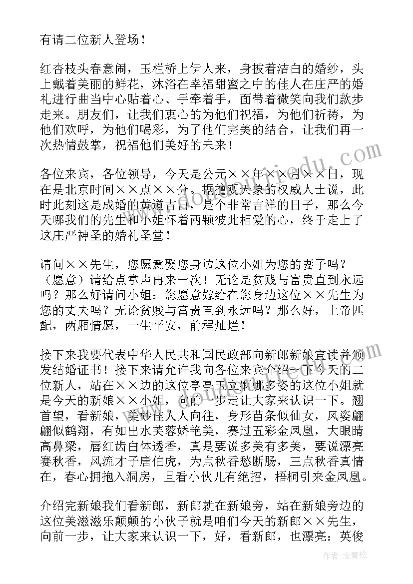 2023年婚礼会演讲词分钟演讲(通用7篇)