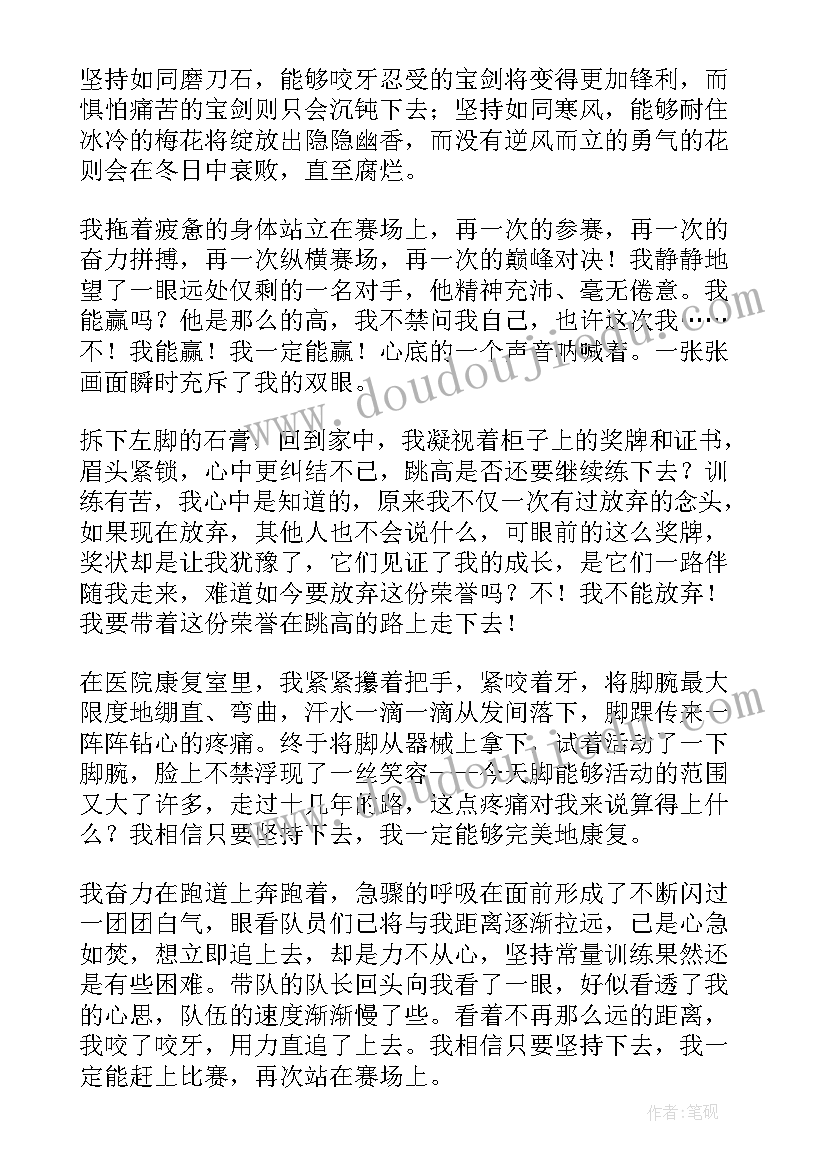 坚持演讲稿精品(实用7篇)