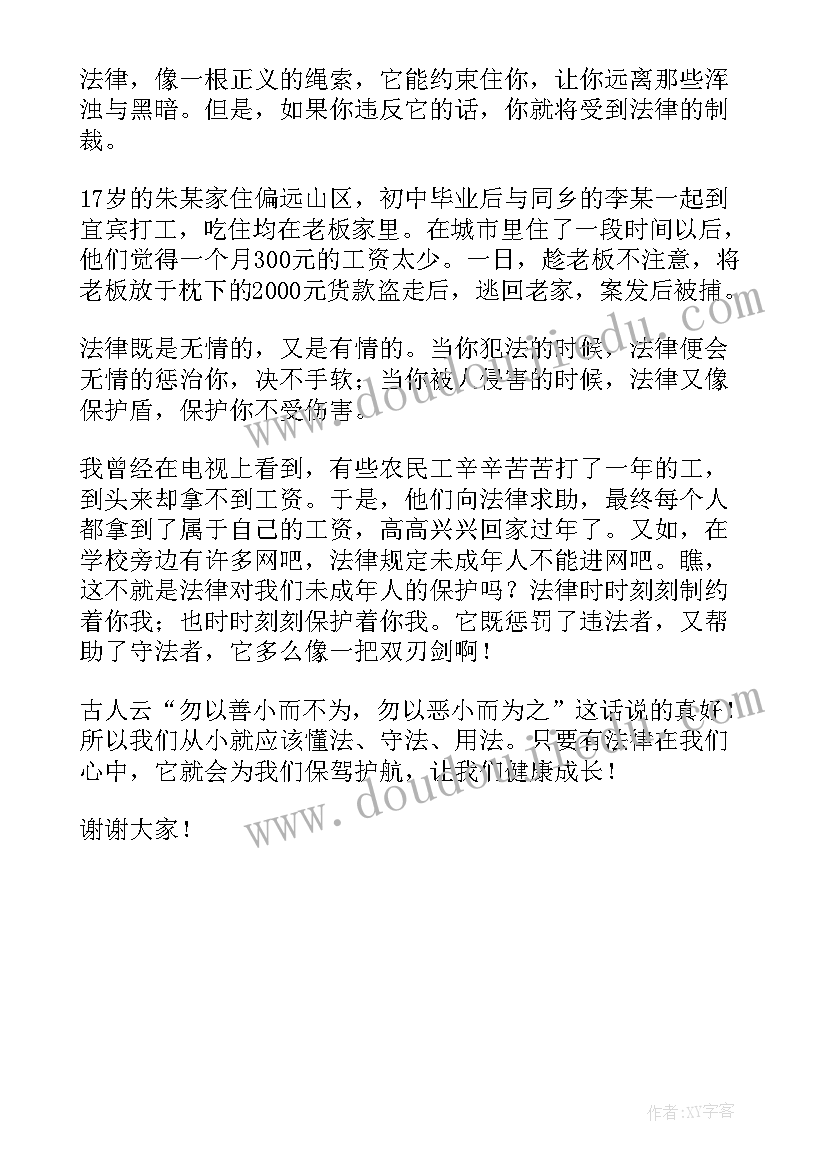 2023年法律伴我行的演讲稿(精选5篇)