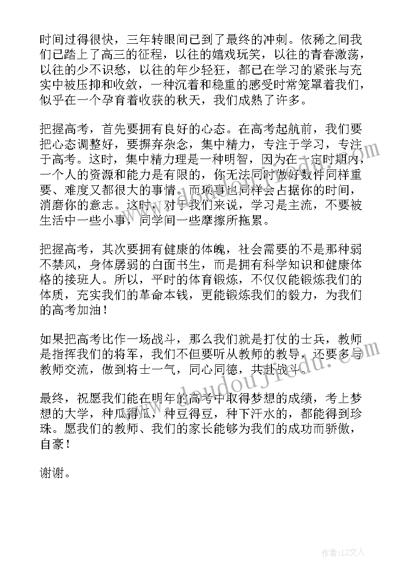 2023年高考倒计时桌面日历壁纸 高考倒计时演讲稿(模板6篇)