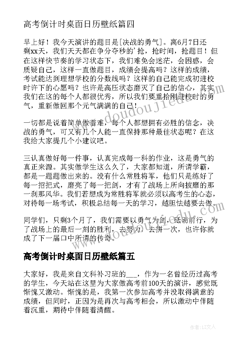 2023年高考倒计时桌面日历壁纸 高考倒计时演讲稿(模板6篇)