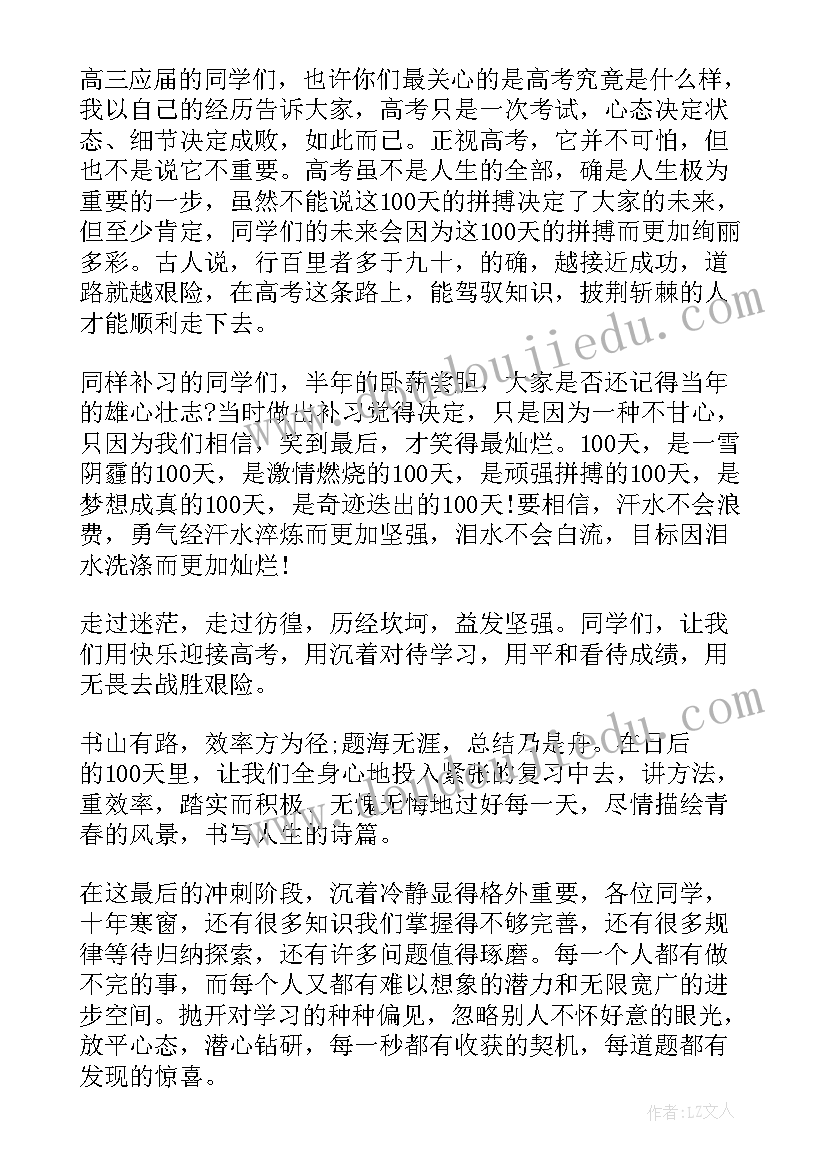 2023年高考倒计时桌面日历壁纸 高考倒计时演讲稿(模板6篇)