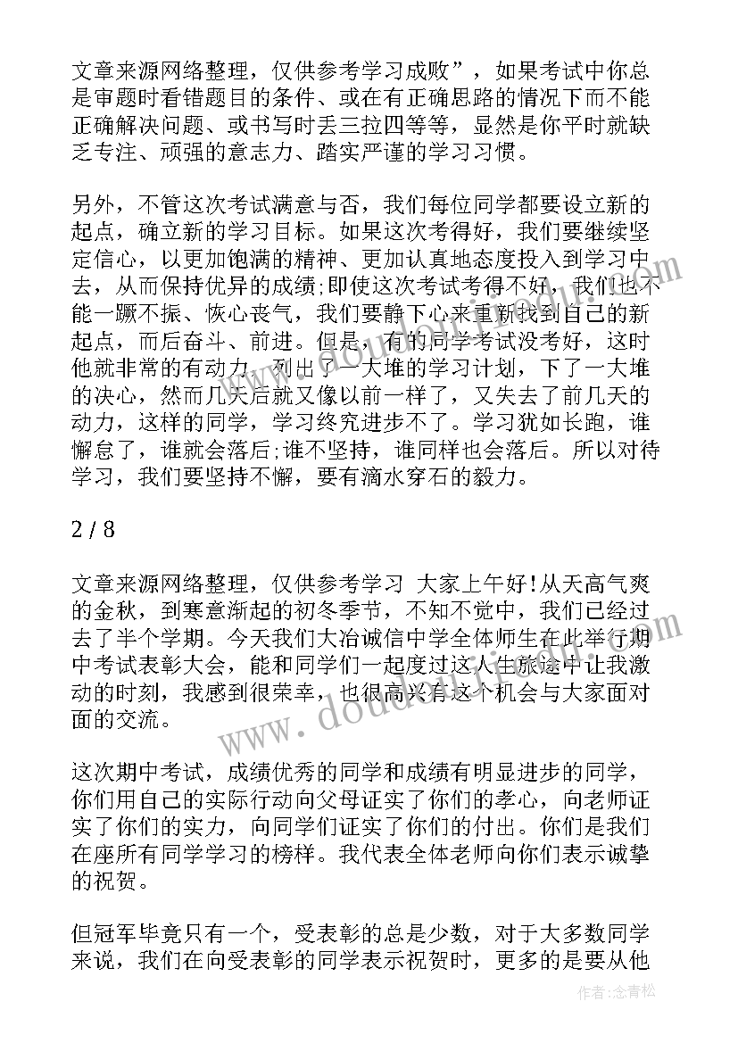 半期考试演讲稿(精选10篇)