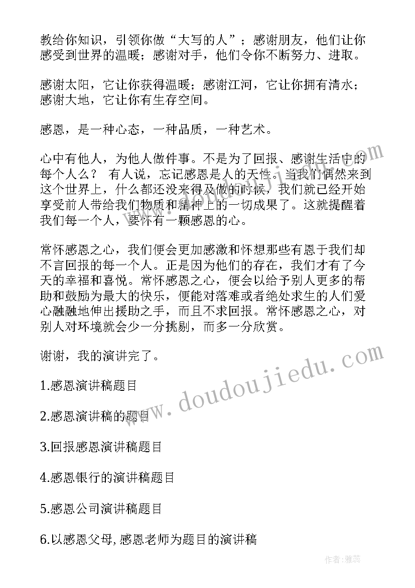 演讲稿题目新颖幽默 教师节演讲稿题目教师节演讲稿题目及(大全7篇)