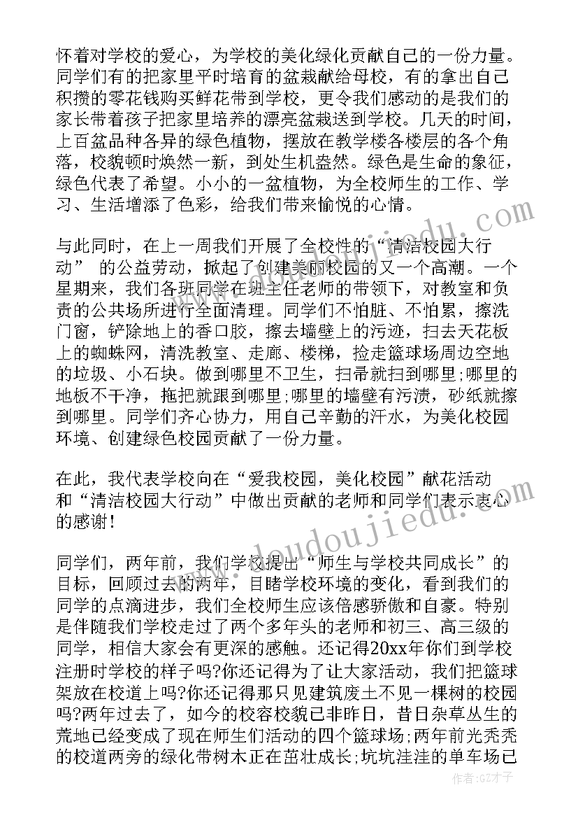 校园倡导环保演讲稿 校园环保演讲稿(模板7篇)