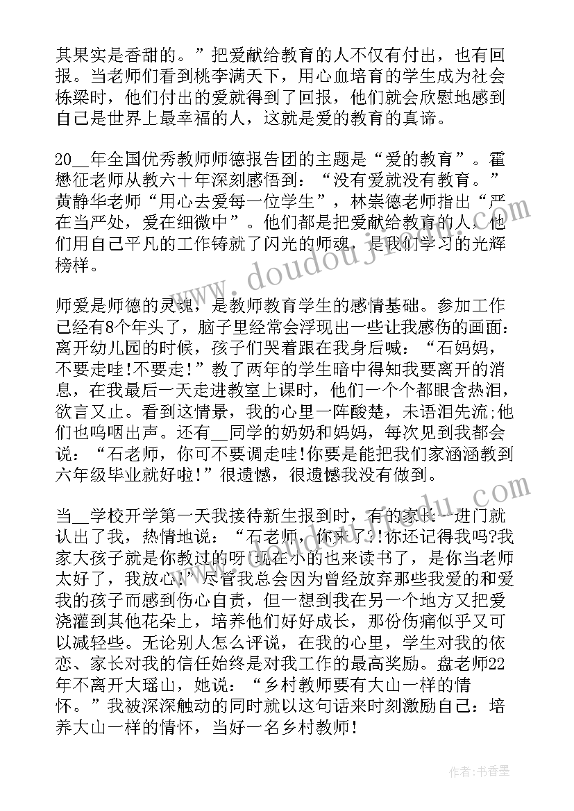 2023年底线发言稿(优质8篇)