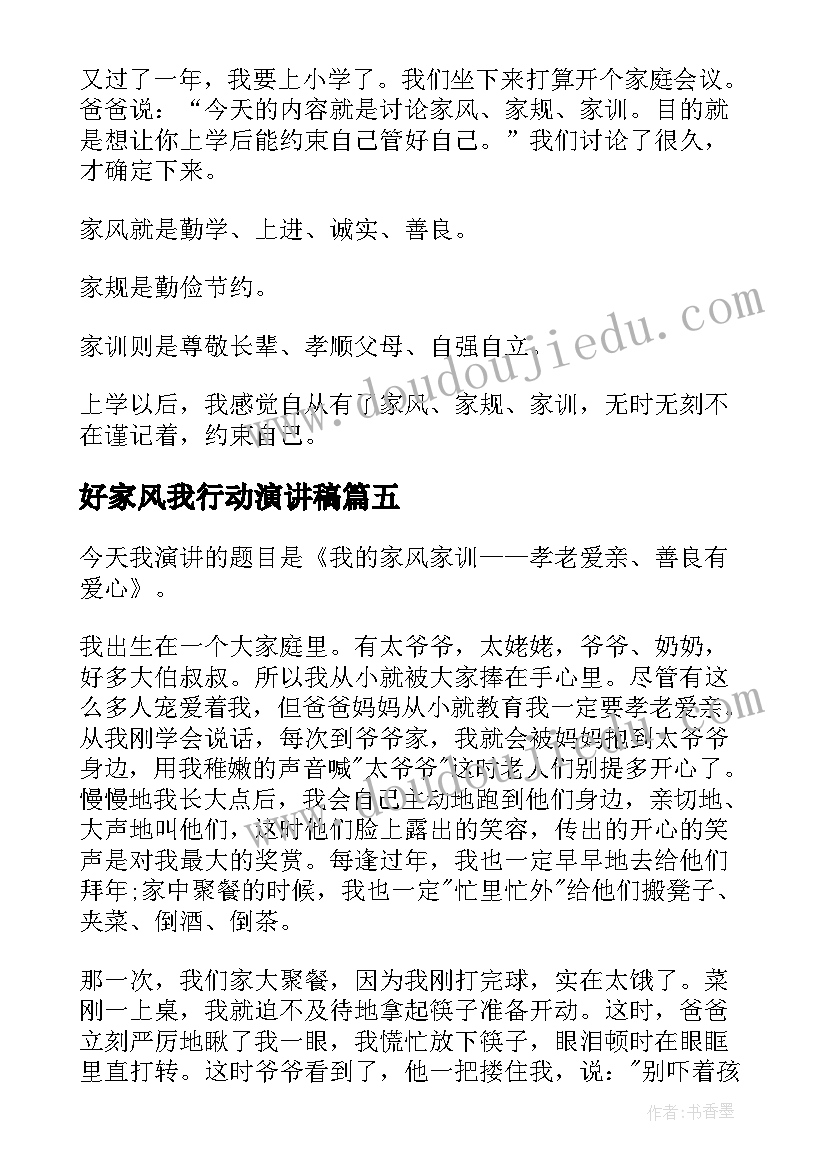 好家风我行动演讲稿(模板10篇)