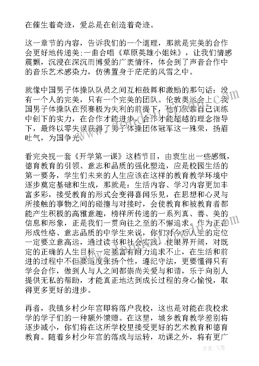 下课的演讲稿三分钟(优秀10篇)