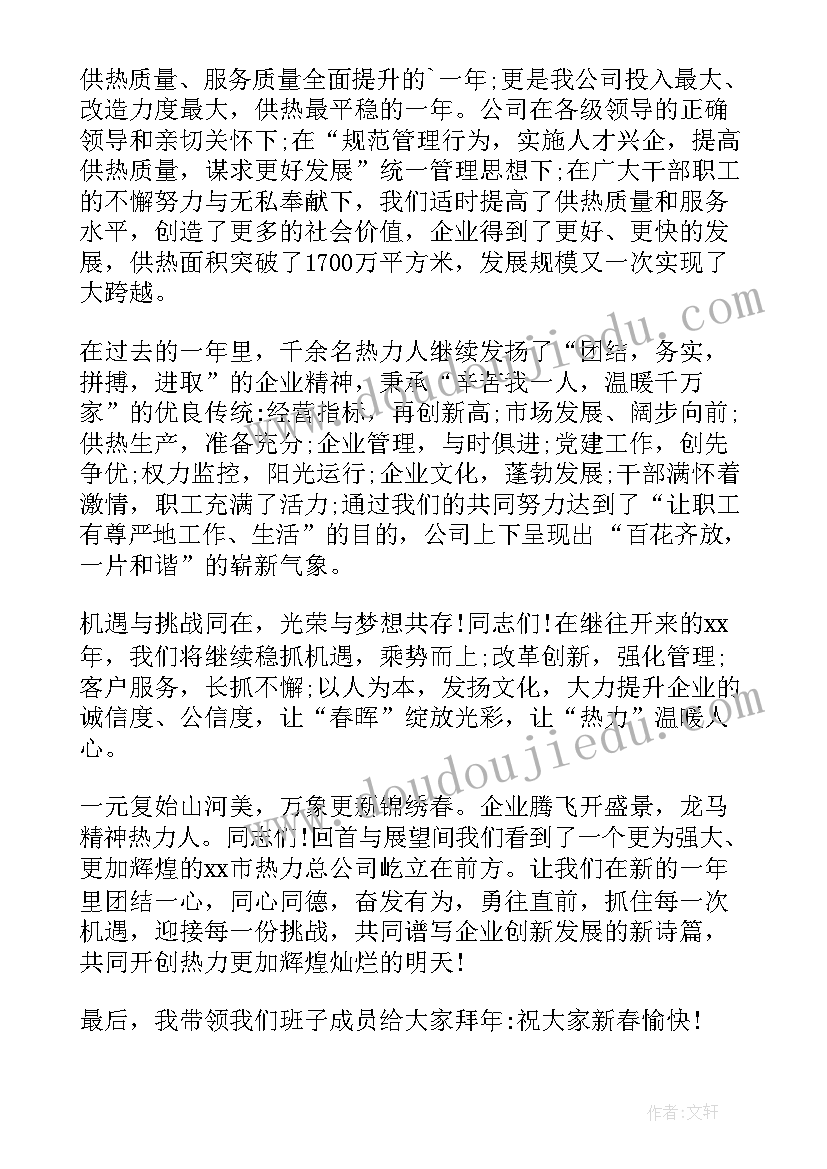 最新企业春节致辞演讲稿(汇总8篇)